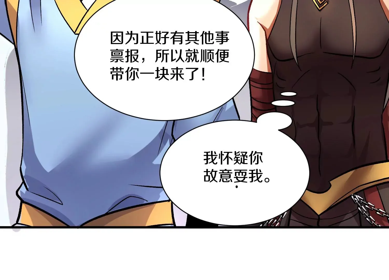 33话上 每日一善 第58页