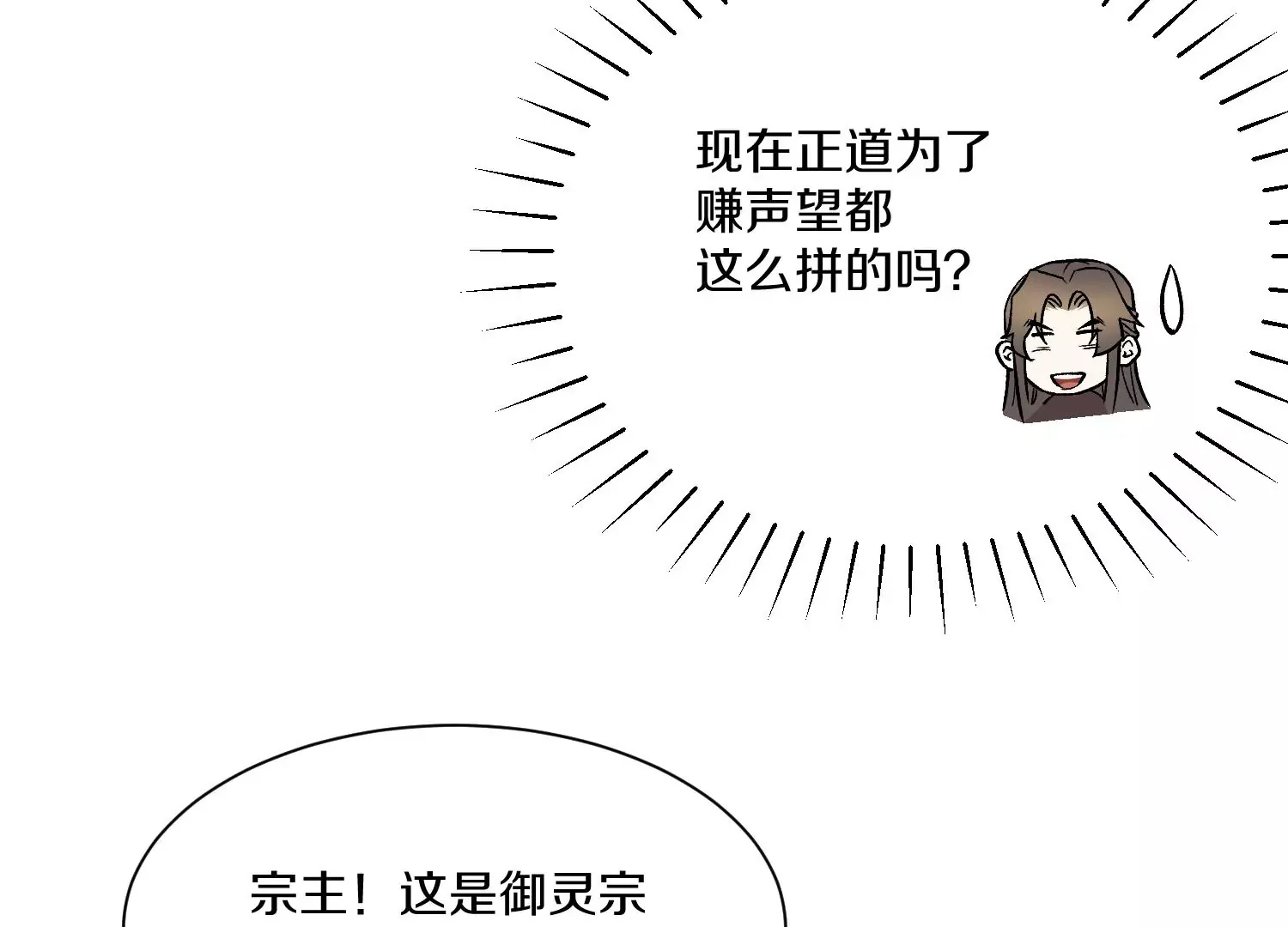33话上 每日一善 第75页