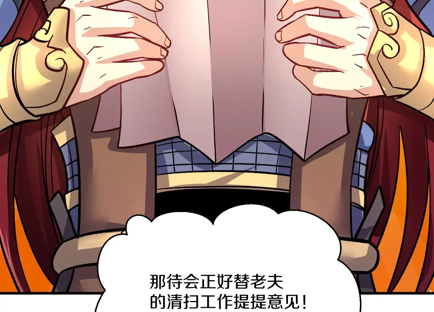 33话上 每日一善 第82页