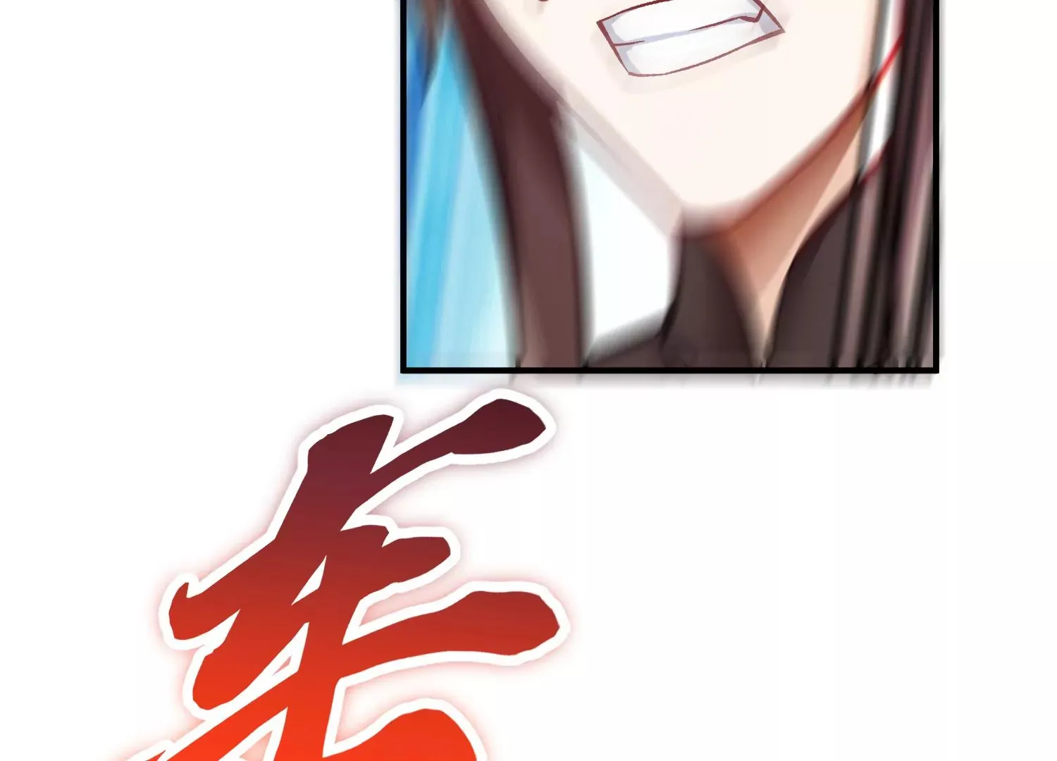 33话上 每日一善 第110页