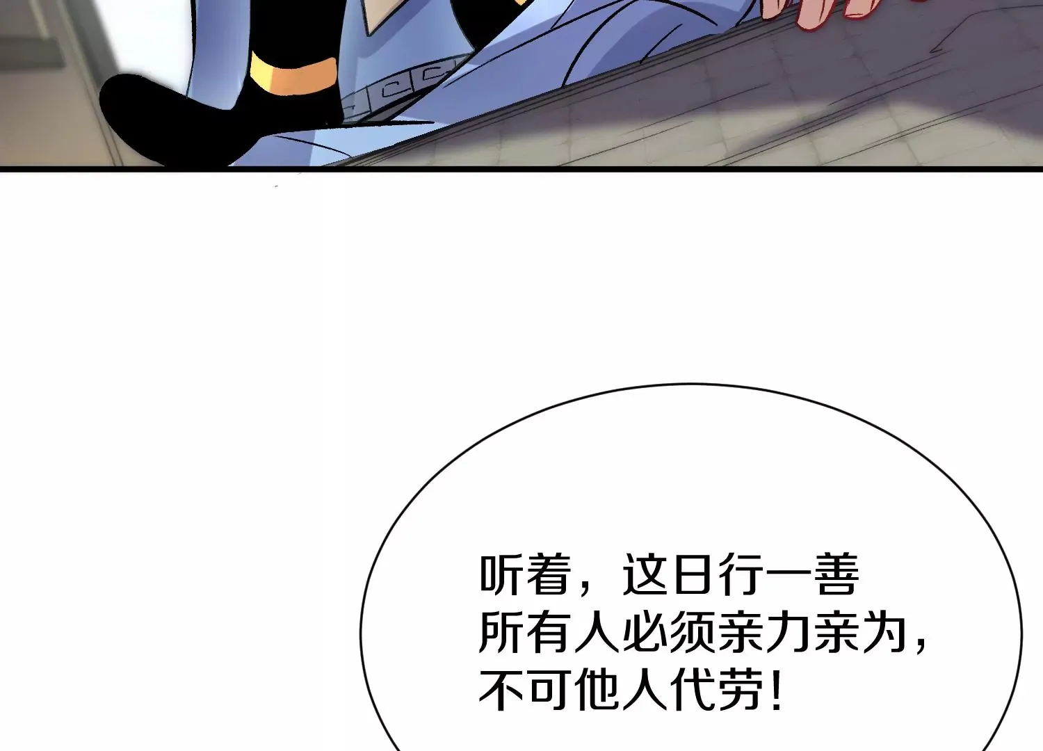 33话上 每日一善 第121页