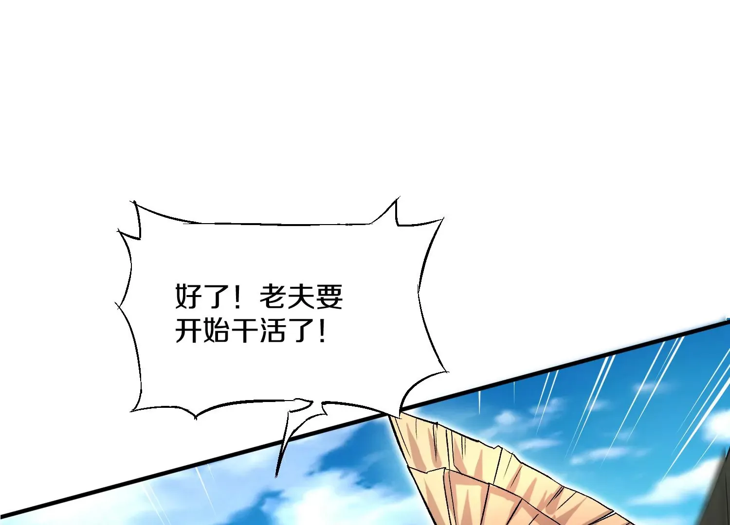 33话上 每日一善 第139页