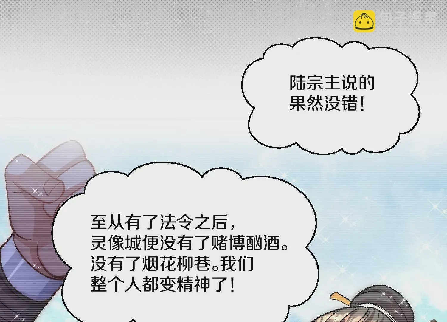 第33话 变得更好 第66页