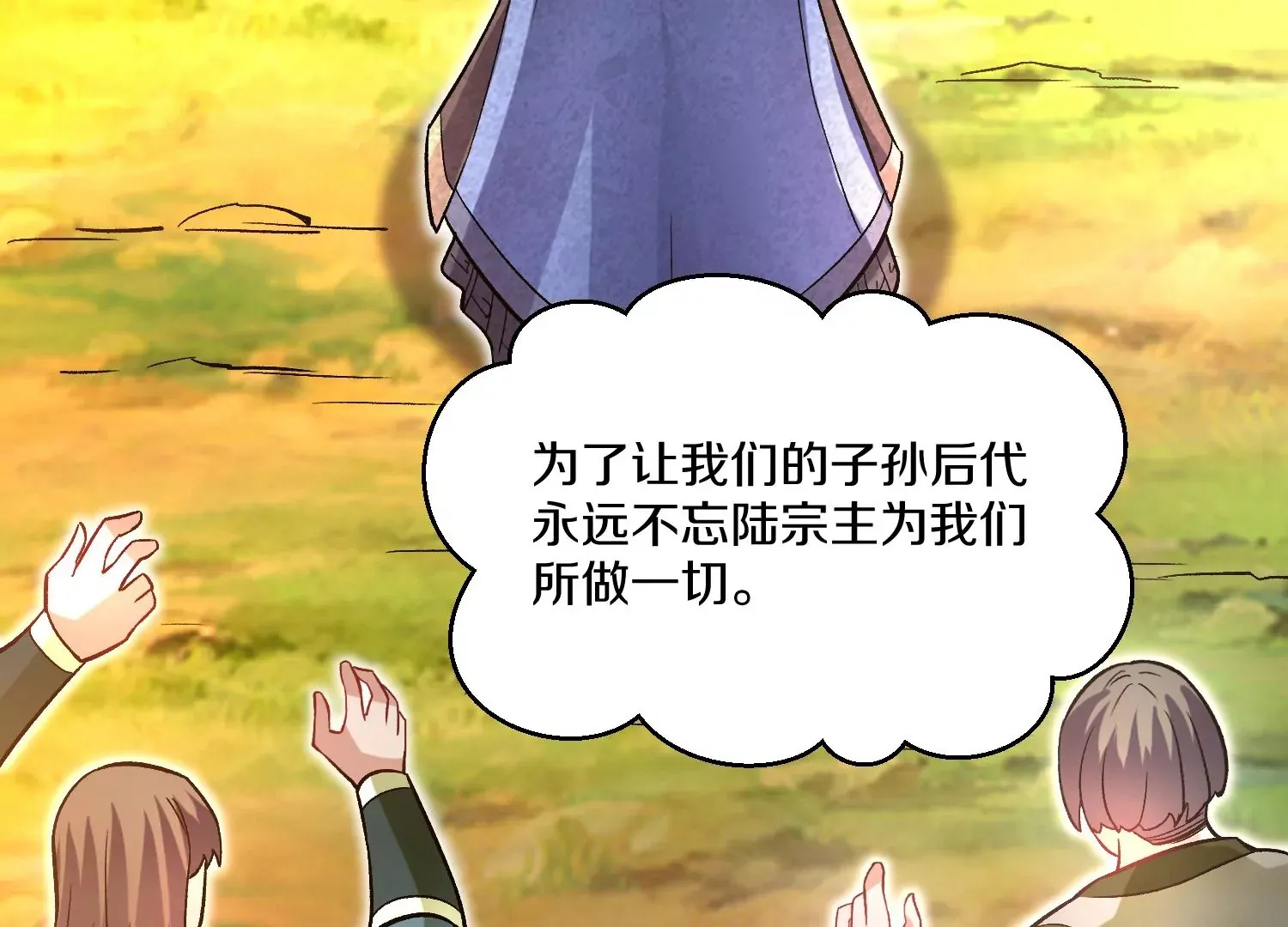 第33话 变得更好 第77页