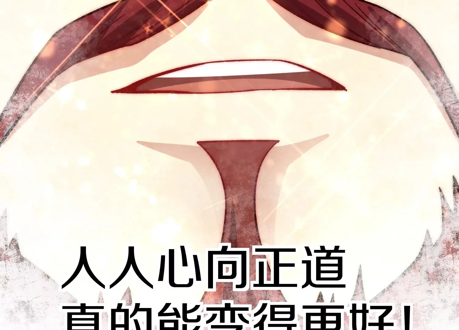 第33话 变得更好 第83页