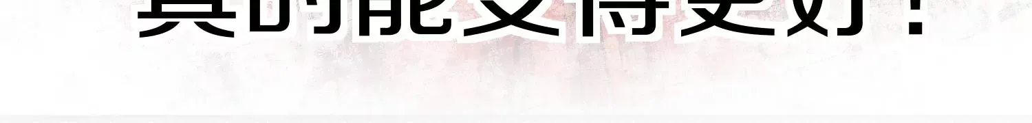 第33话 变得更好 第84页