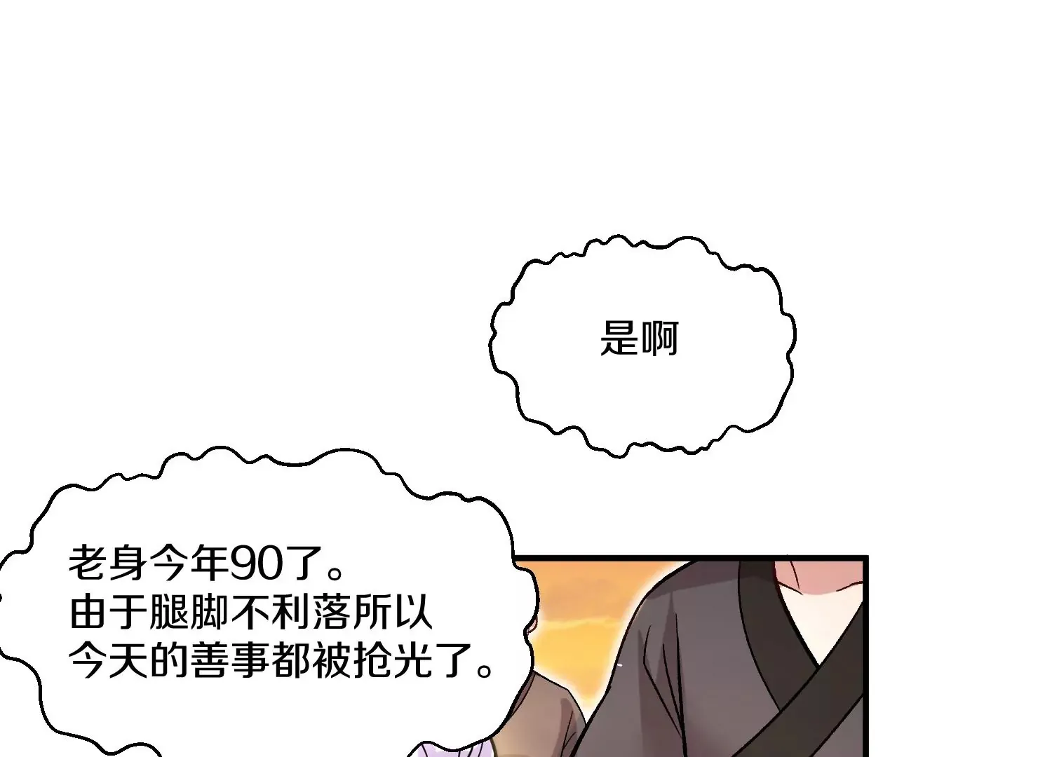 34话上 见死不救 第14页