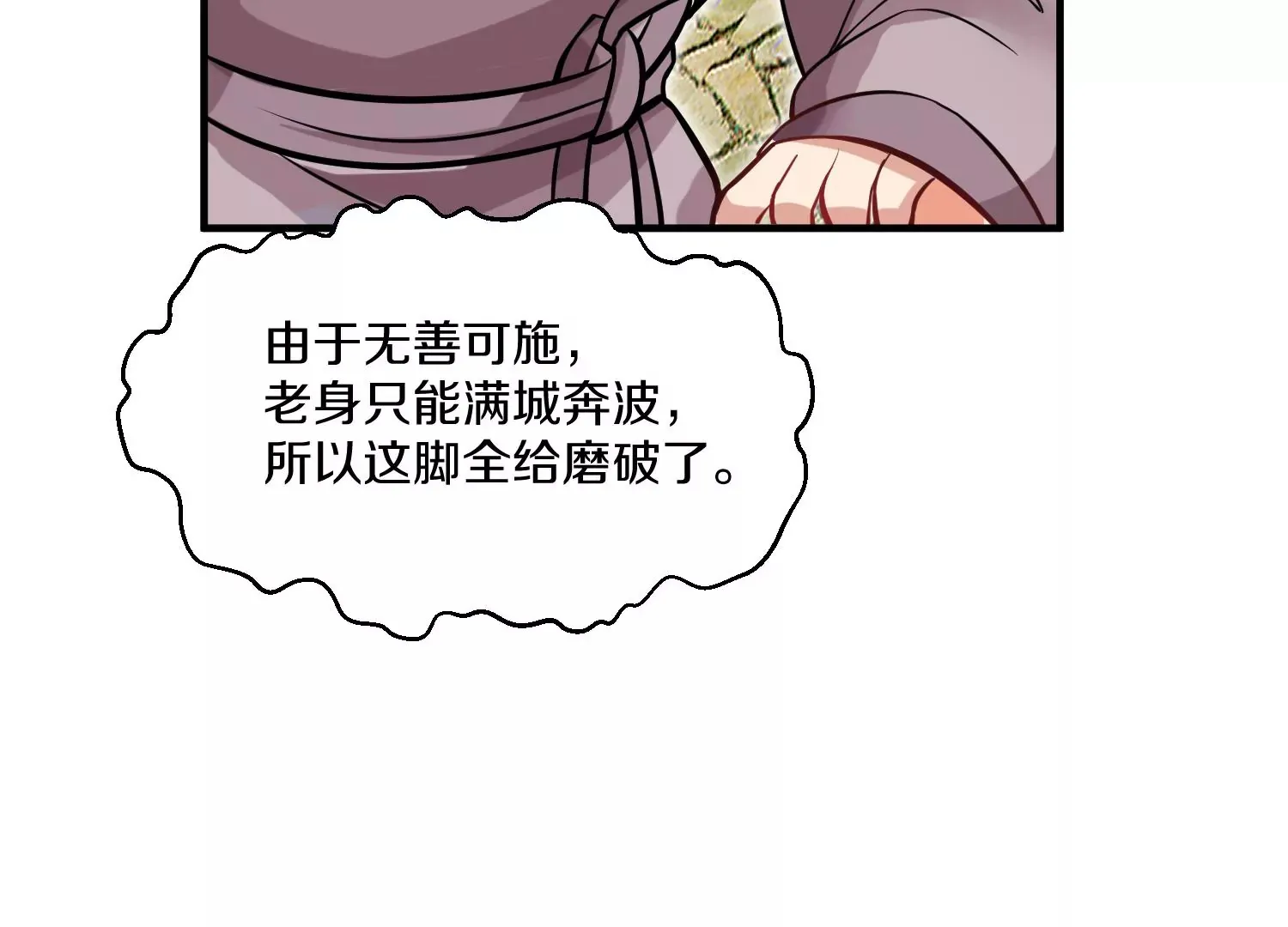 34话上 见死不救 第17页