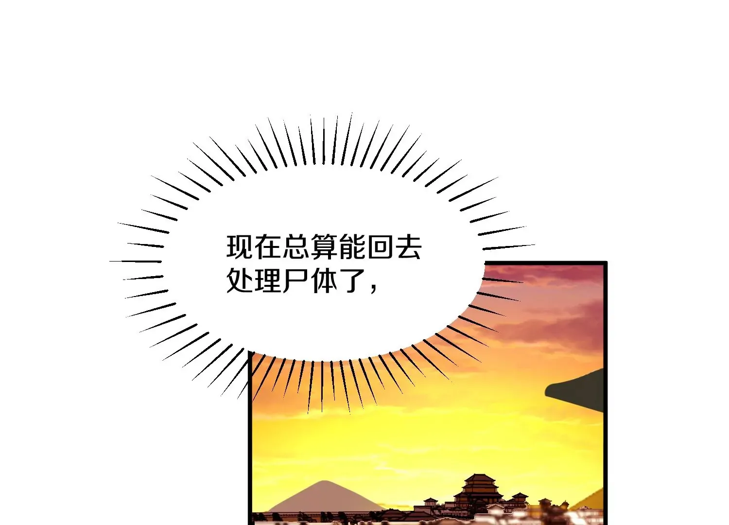 34话上 见死不救 第69页