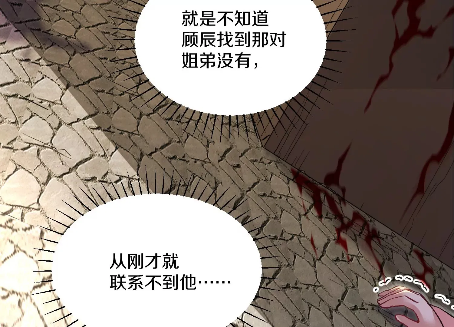 34话上 见死不救 第74页