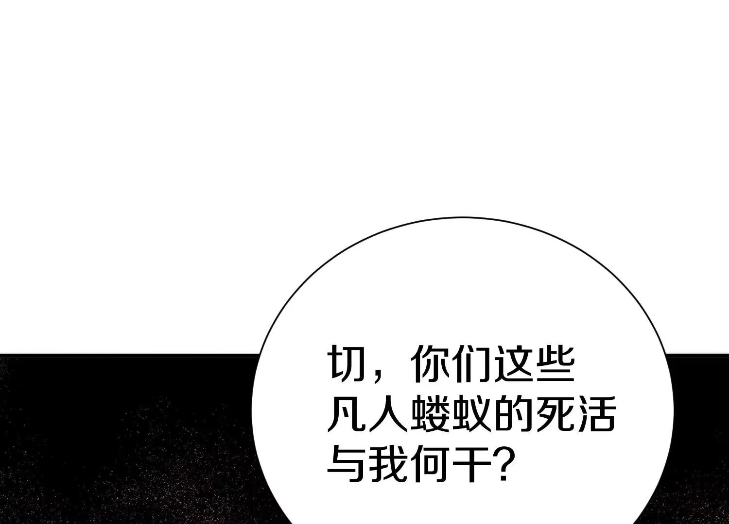 34话上 见死不救 第99页