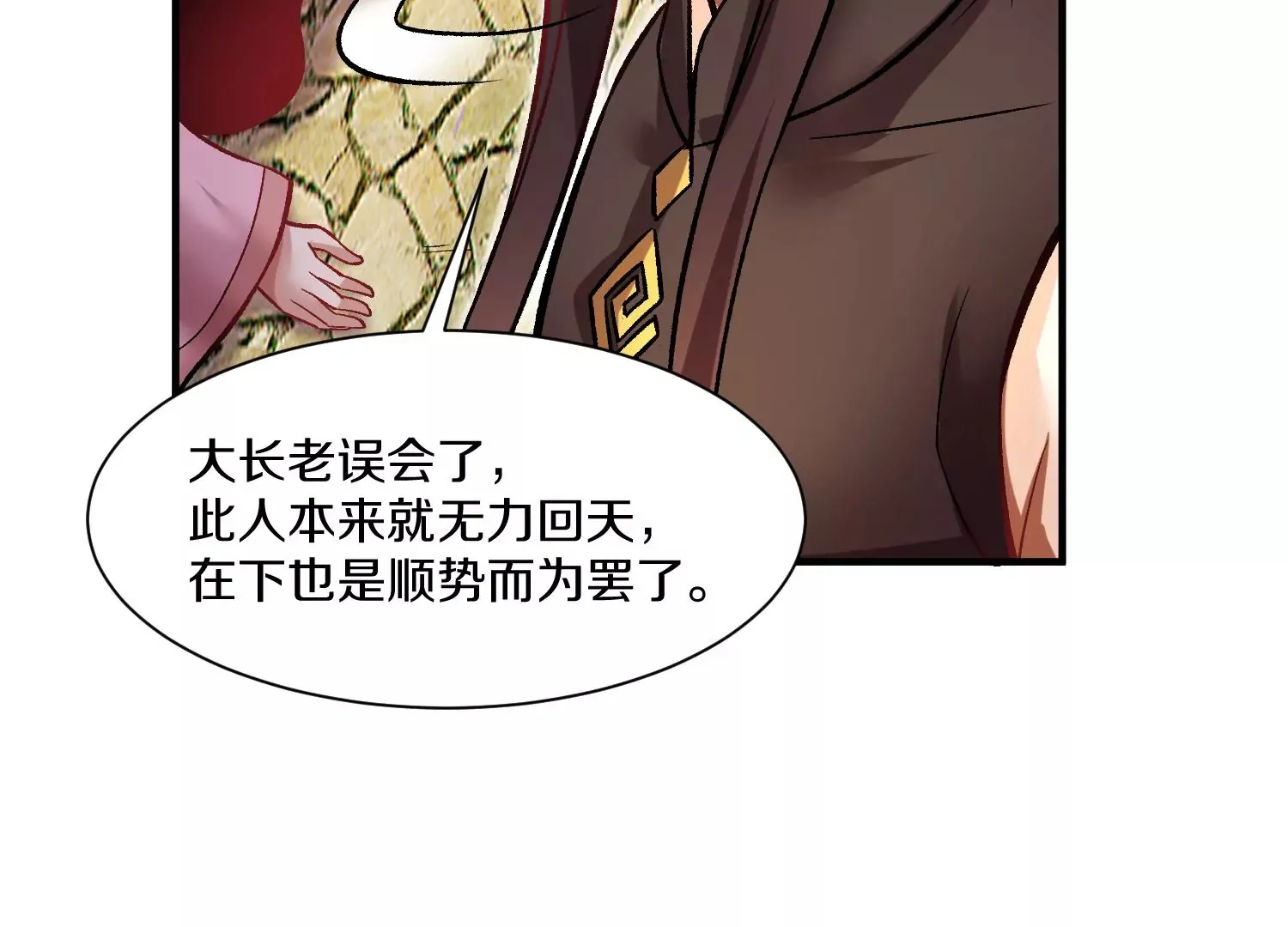 34话上 见死不救 第110页