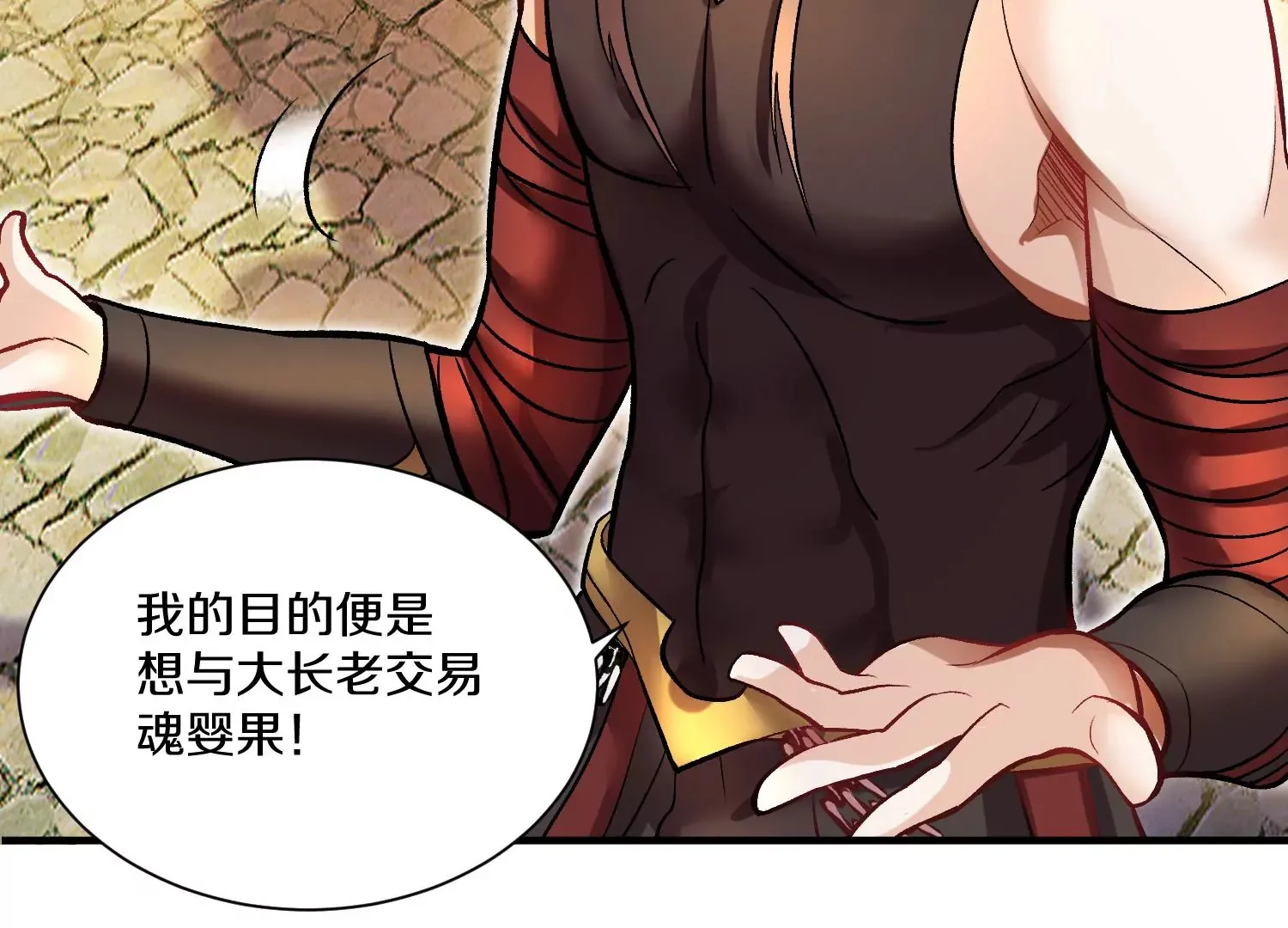 第34话下 杀欲真诀 第8页