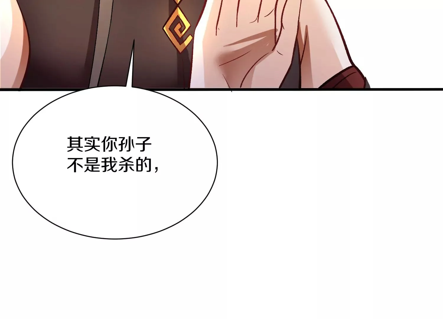 第34话下 杀欲真诀 第38页