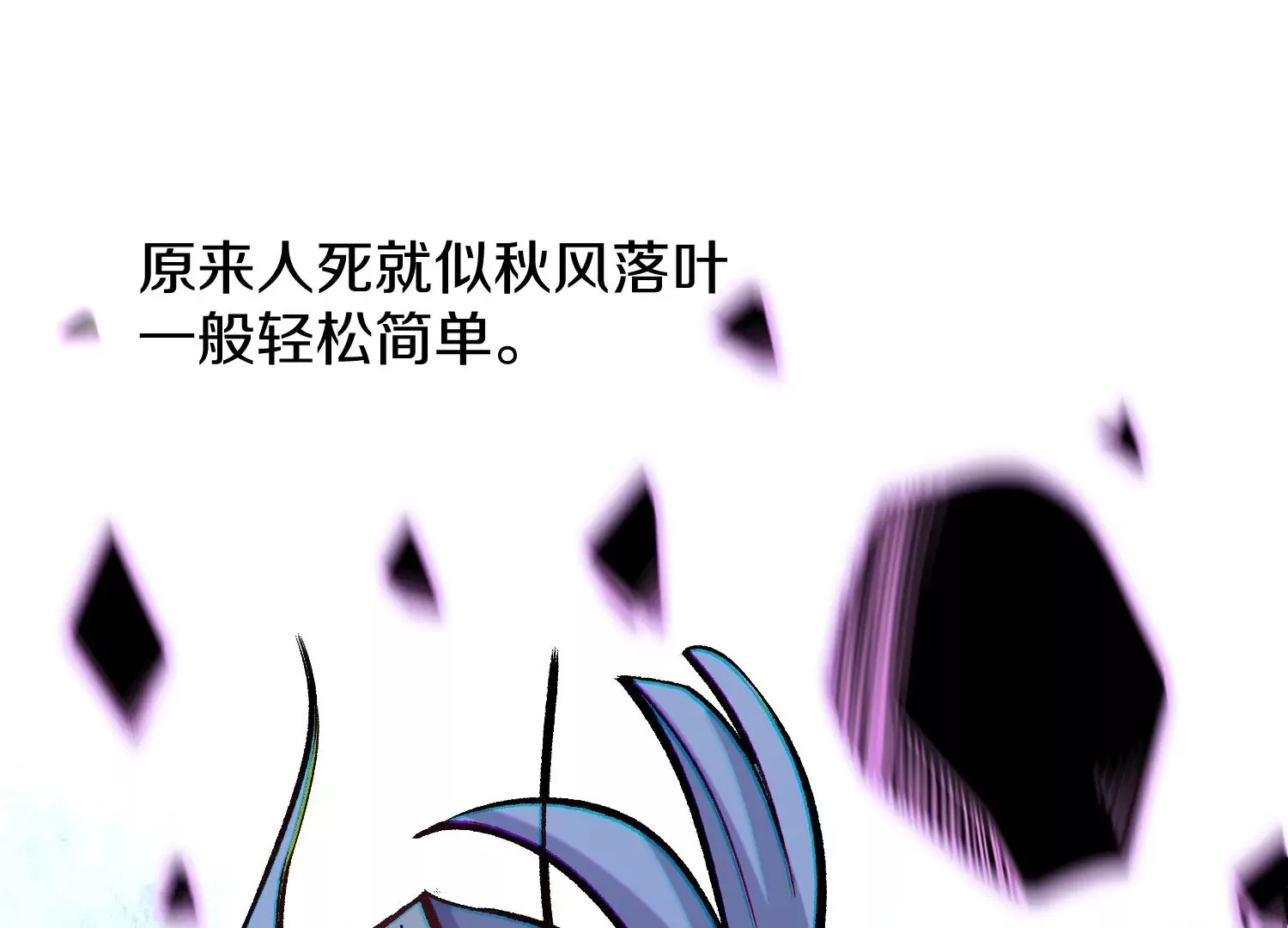 第34话下 杀欲真诀 第76页