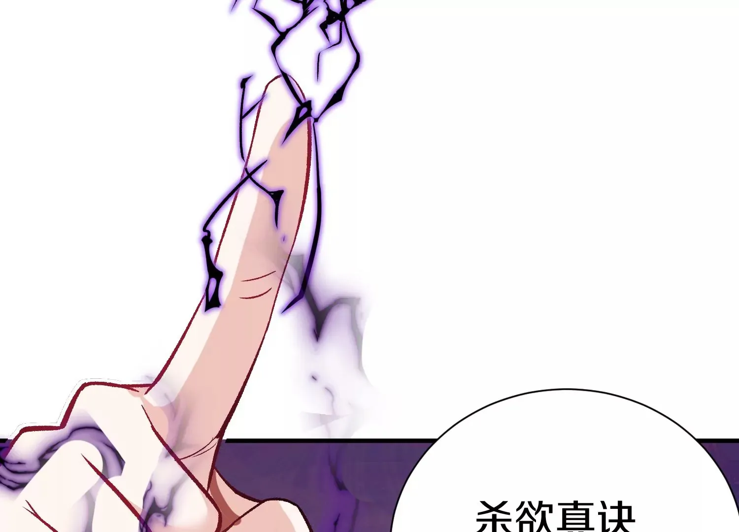 第34话下 杀欲真诀 第80页