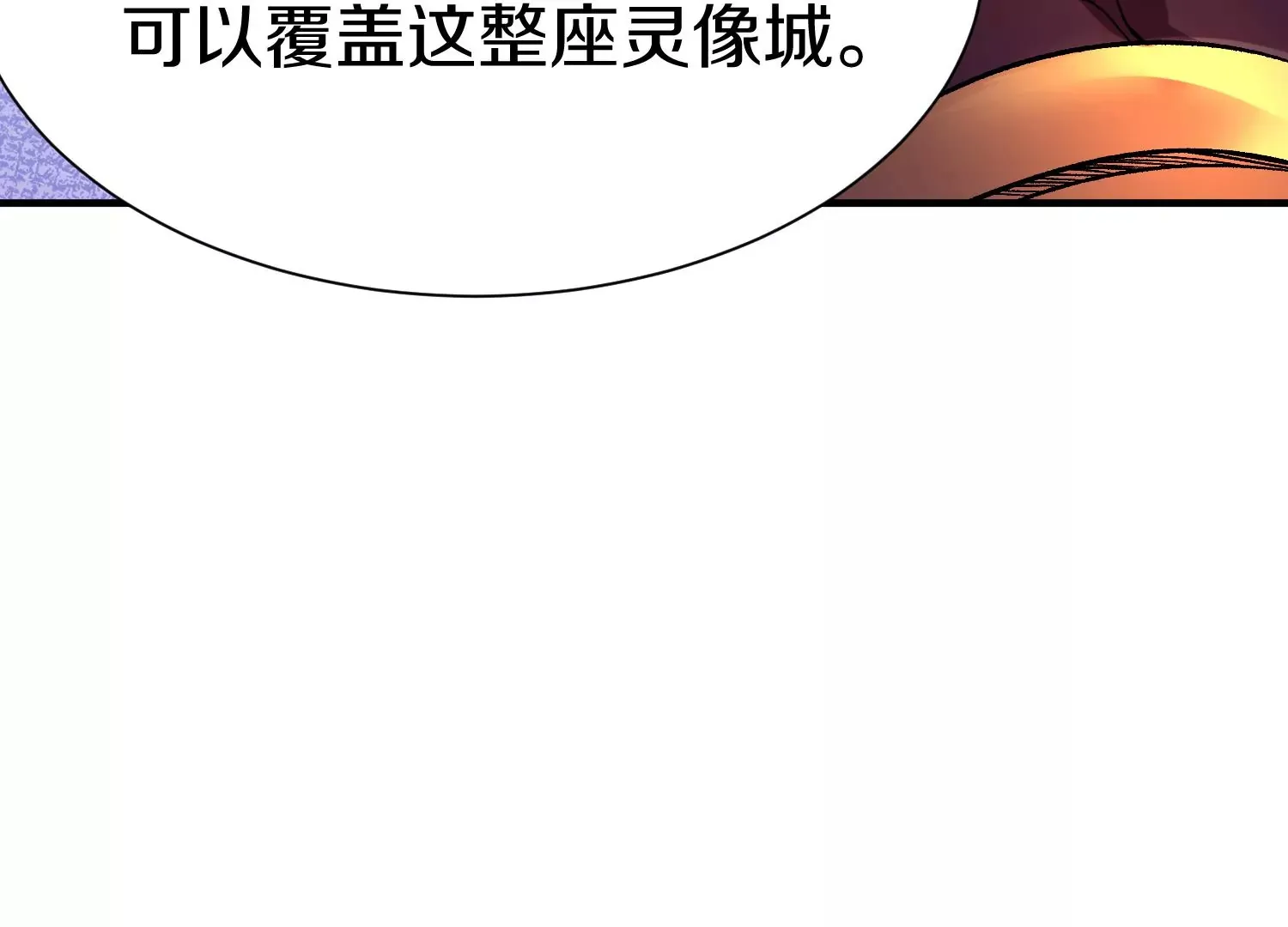 第34话下 杀欲真诀 第84页