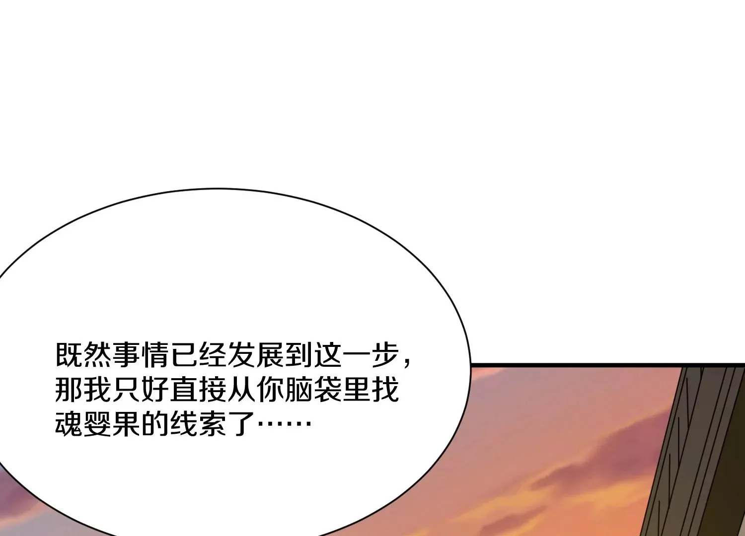第34话下 杀欲真诀 第89页