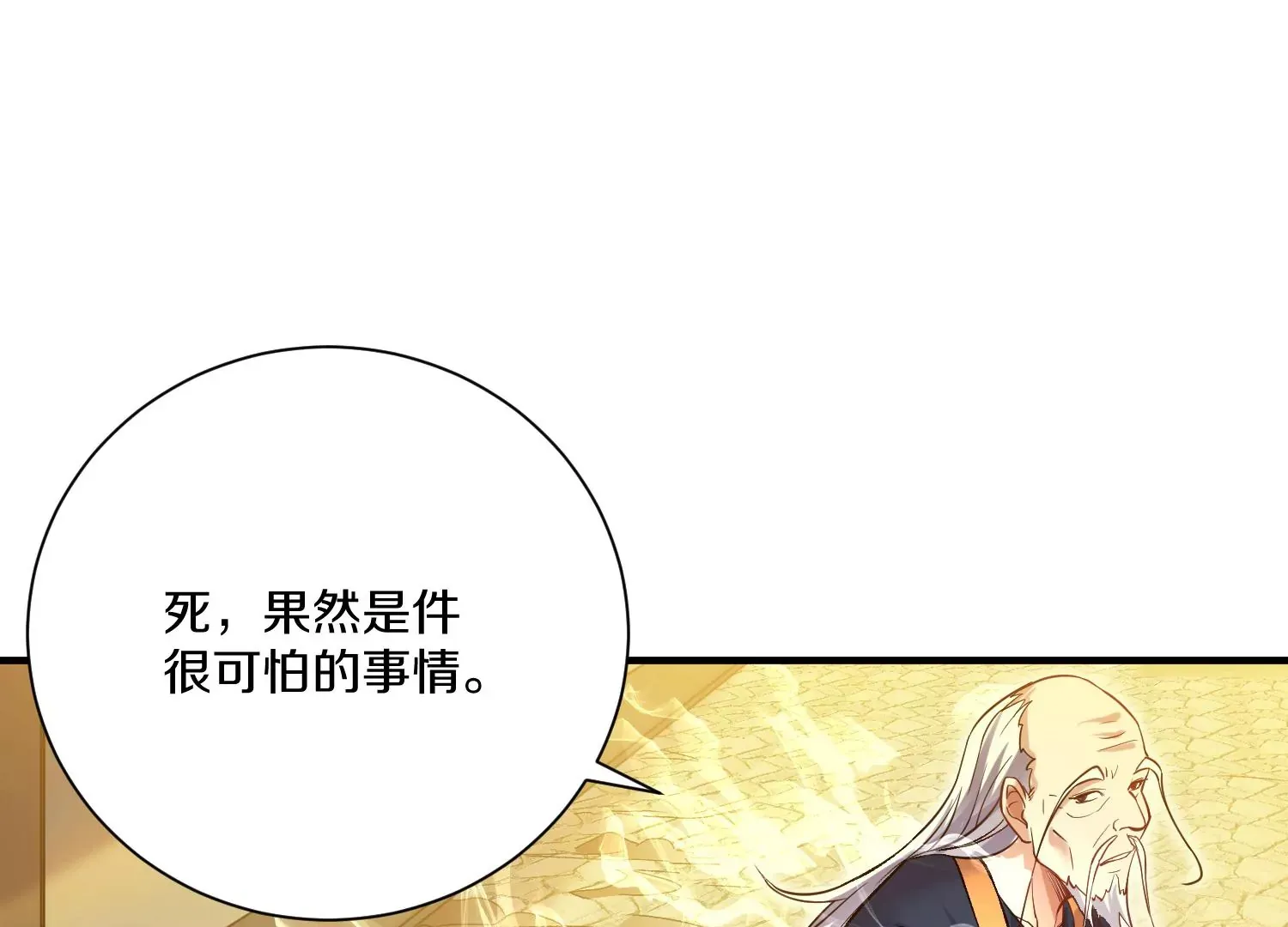 第34话下 杀欲真诀 第92页
