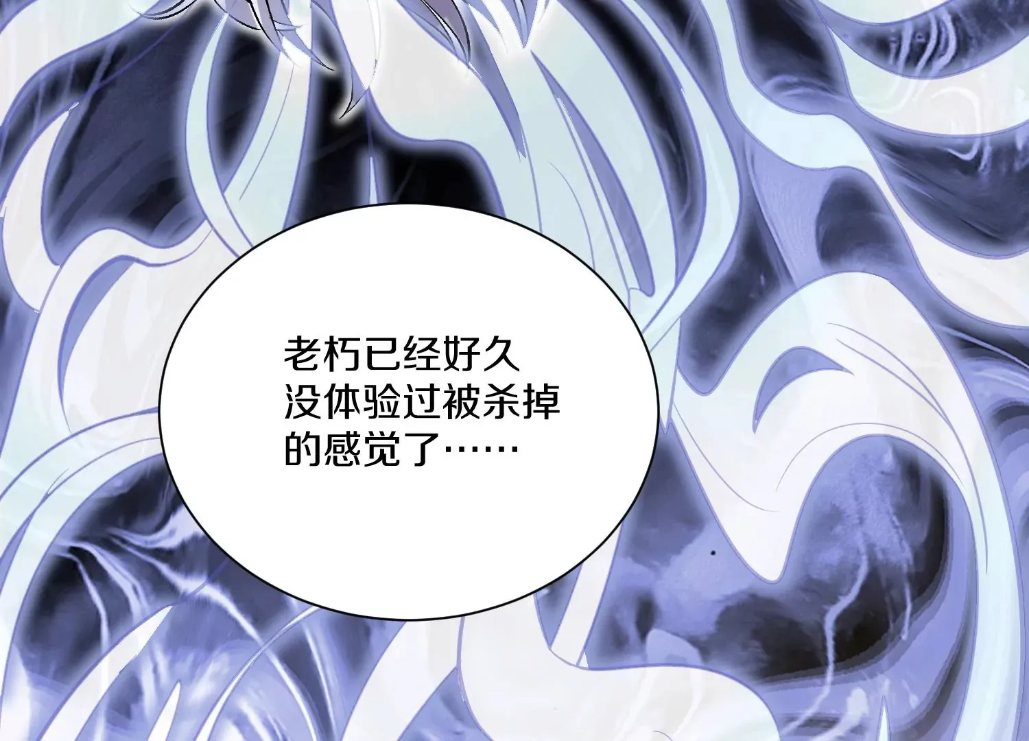 第34话下 杀欲真诀 第97页