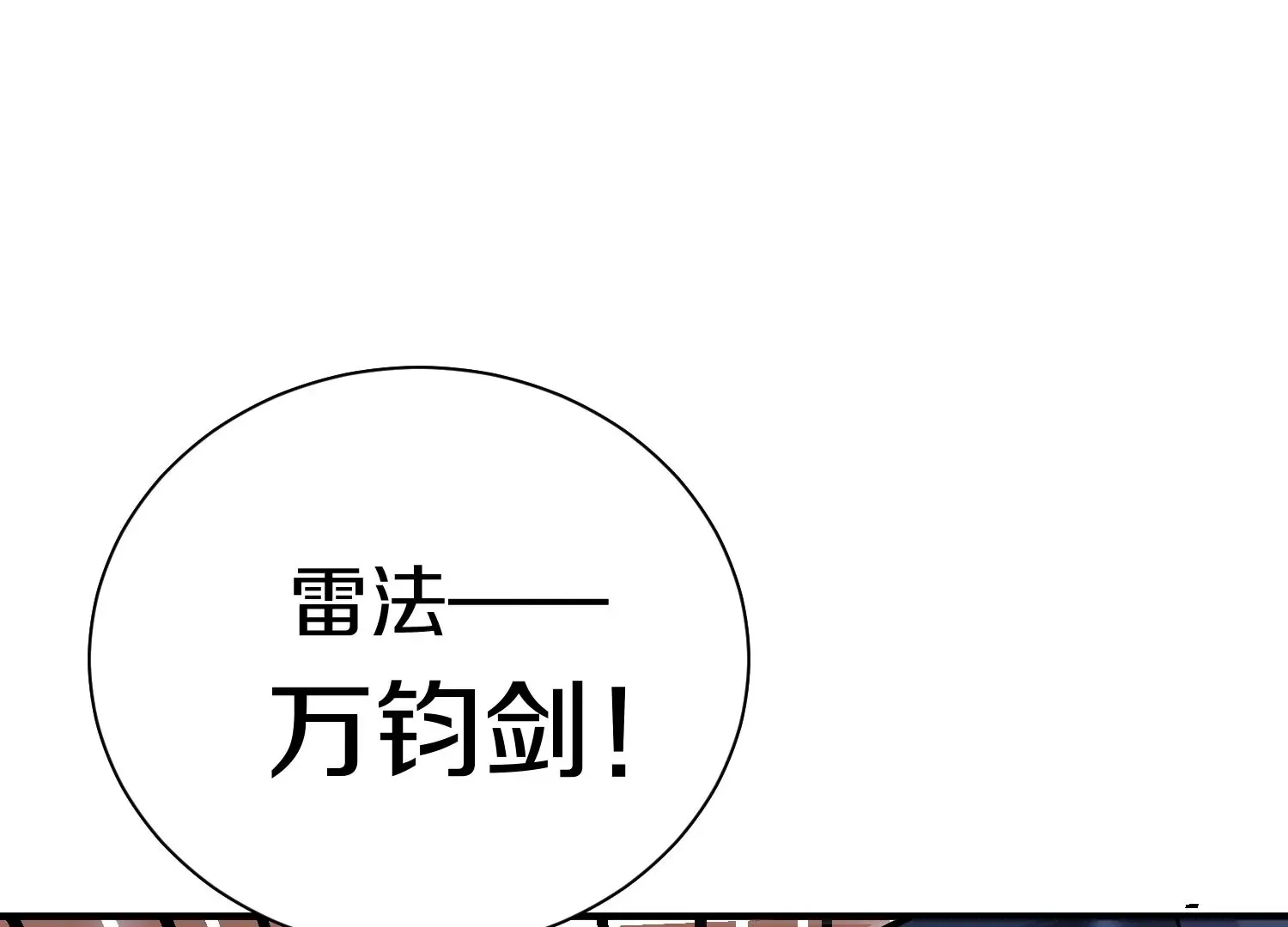 第34话下 杀欲真诀 第104页
