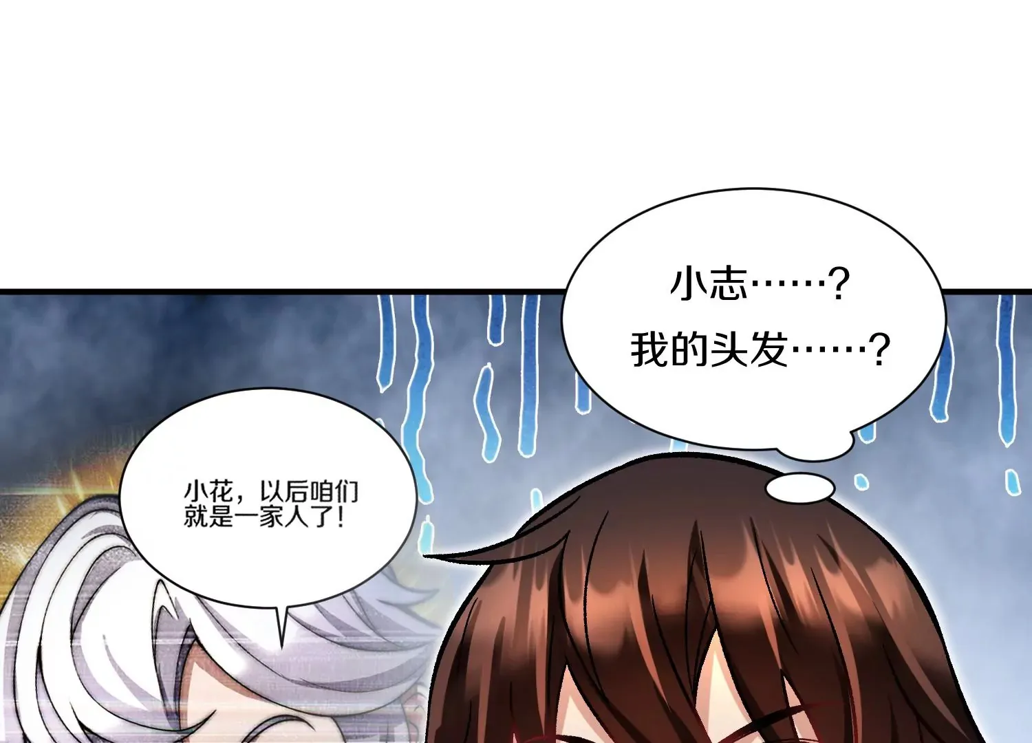 第35话下 找到凶手！ 第77页