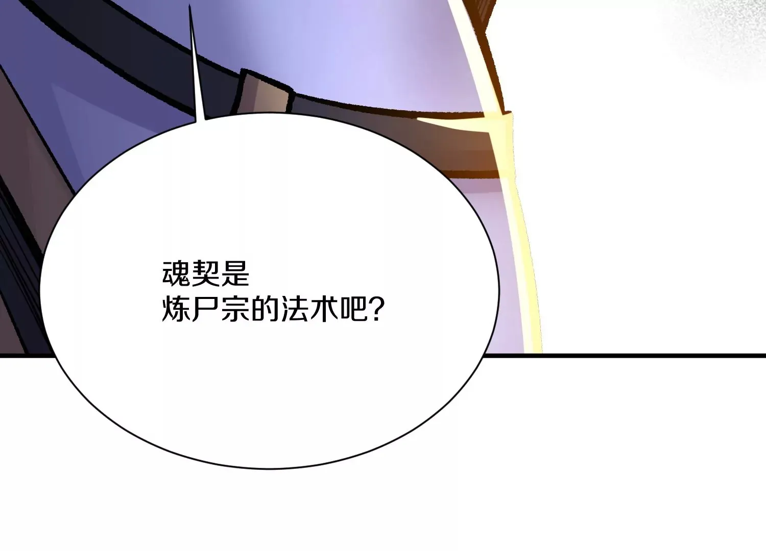 第35话下 找到凶手！ 第96页