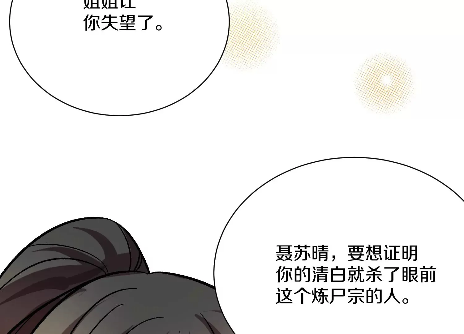 第36回上 证明自己！ 第74页