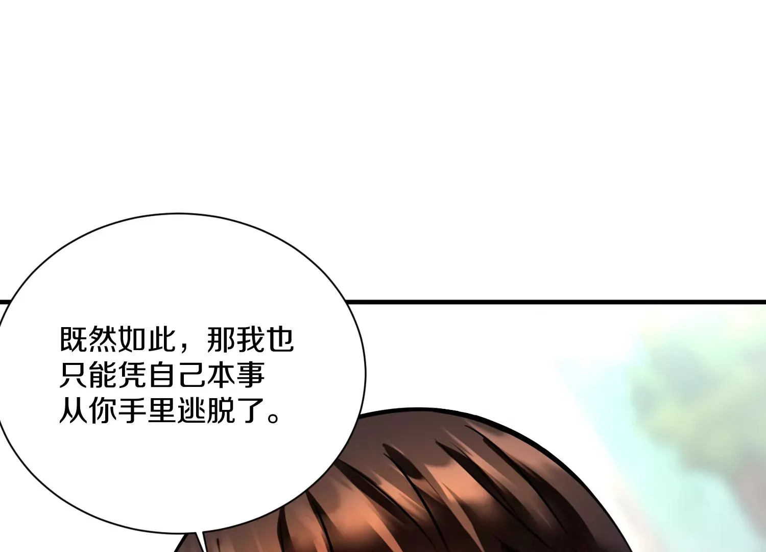 第36话下 改变这样的生活 第61页