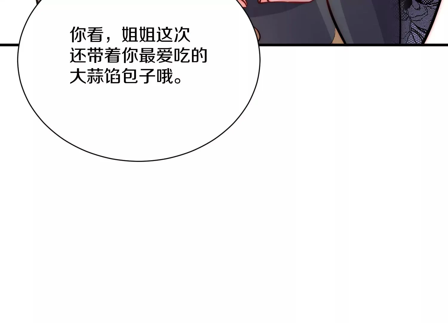 第36话下 改变这样的生活 第74页