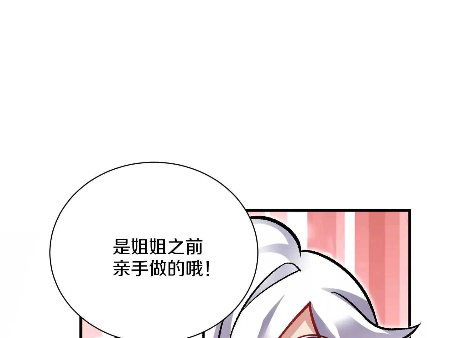 第36话下 改变这样的生活 第75页