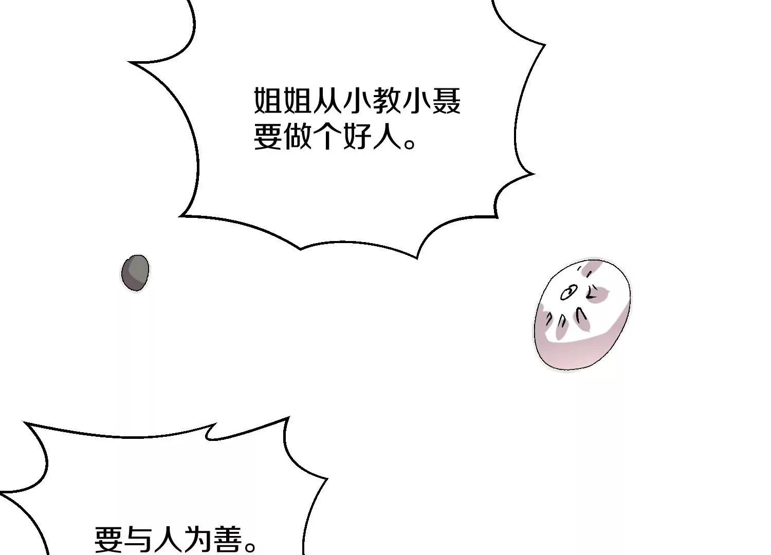 第37话上 世界需要坏人！ 第7页