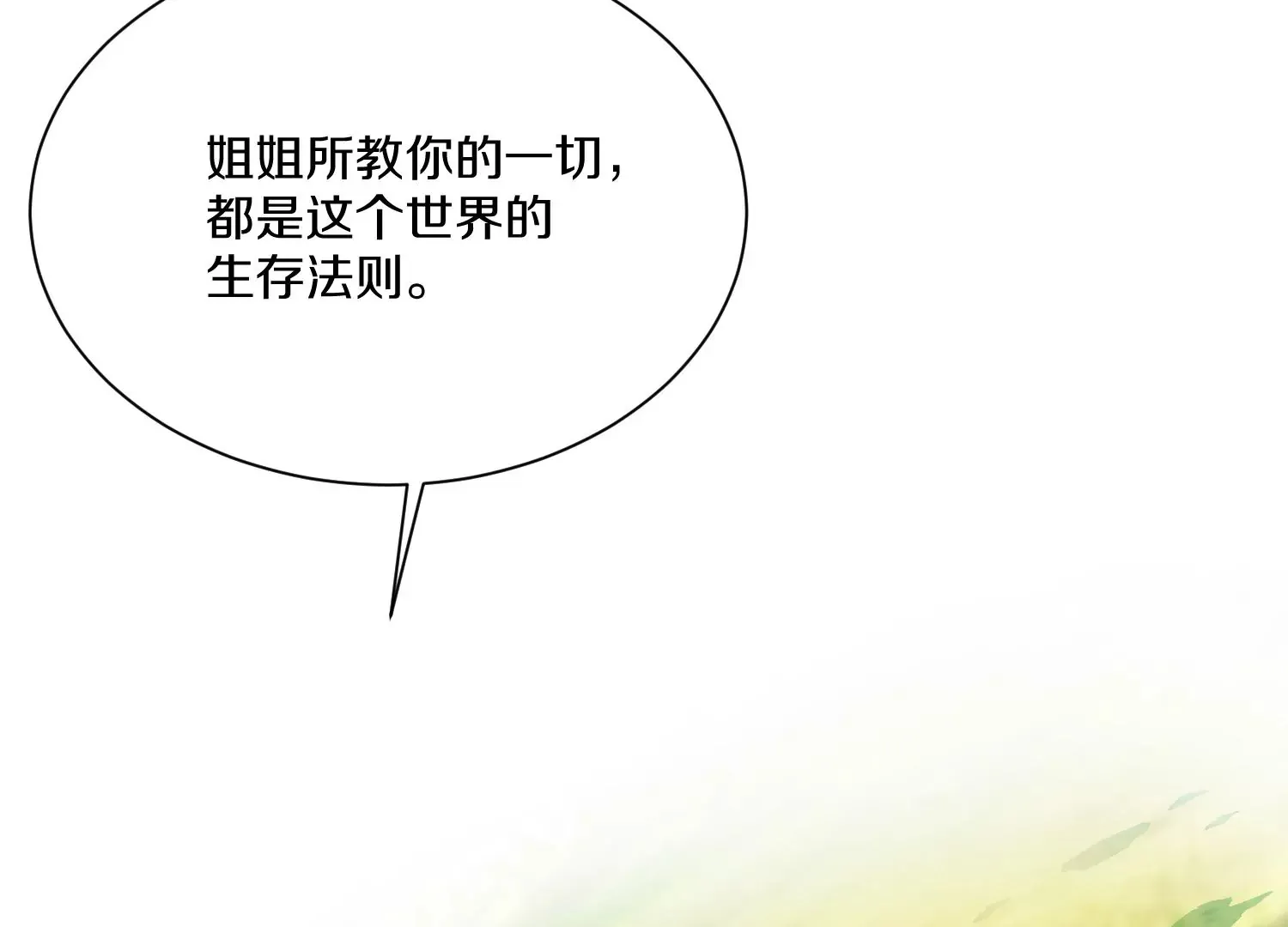 第37话上 世界需要坏人！ 第13页