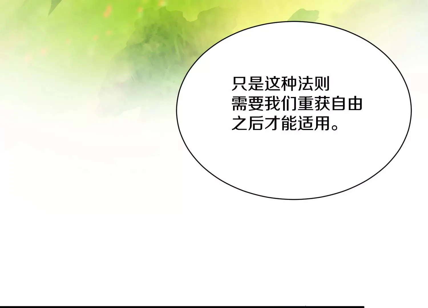 第37话上 世界需要坏人！ 第16页