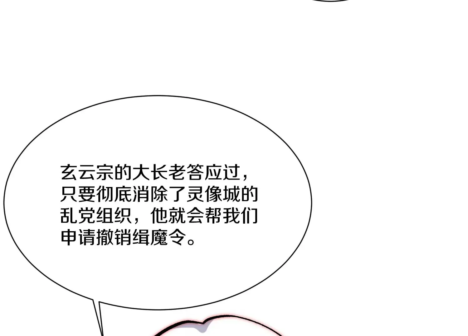 第37话上 世界需要坏人！ 第18页