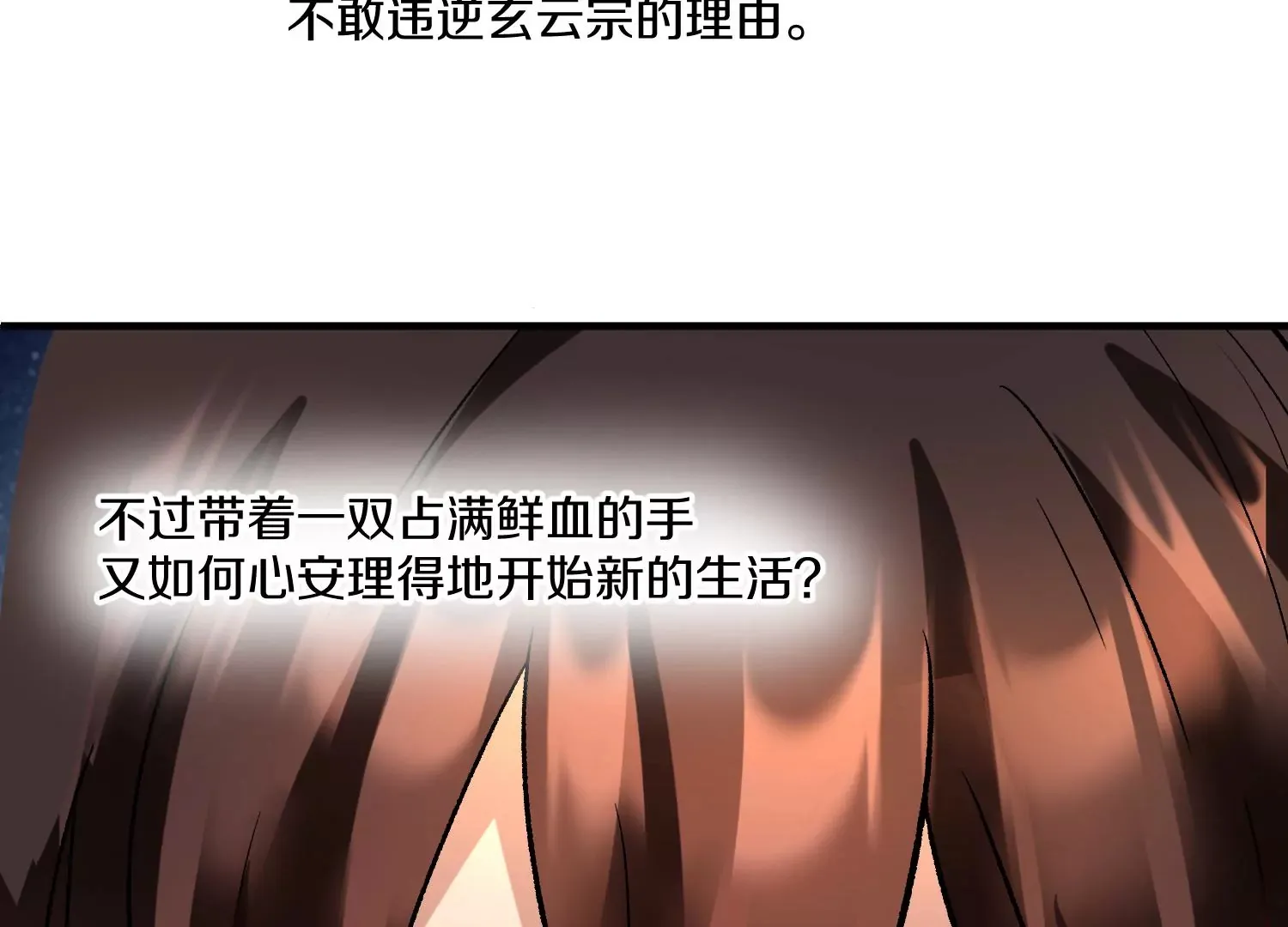第37话上 世界需要坏人！ 第28页