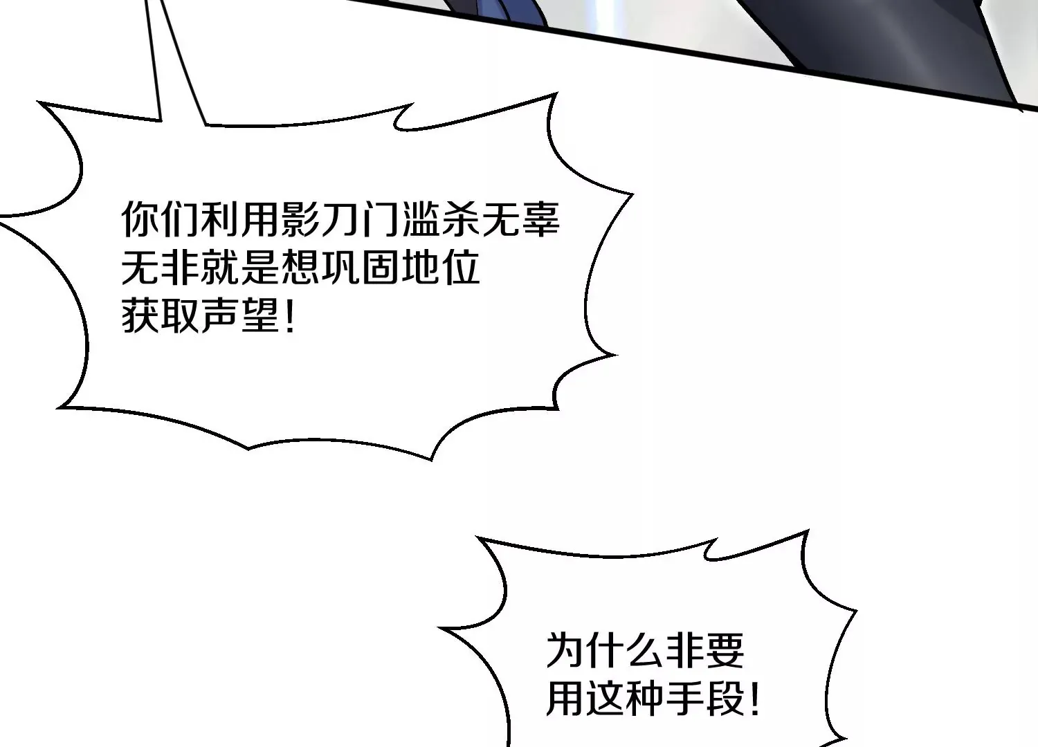第37话上 世界需要坏人！ 第48页