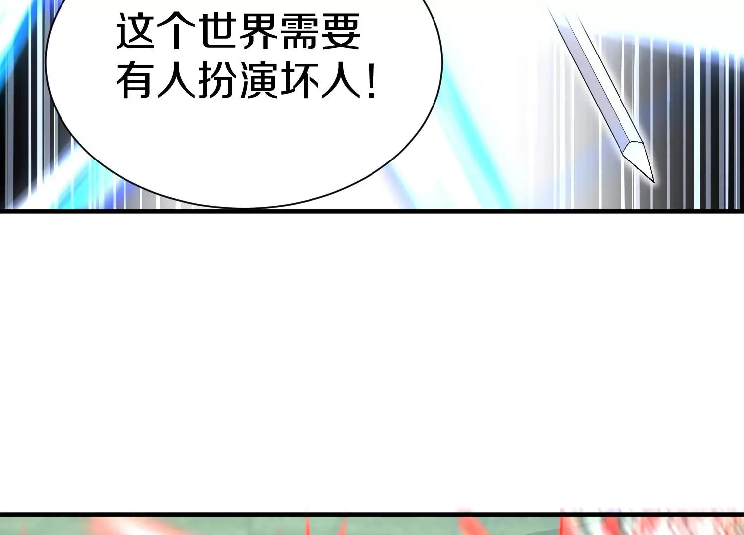 第37话上 世界需要坏人！ 第78页