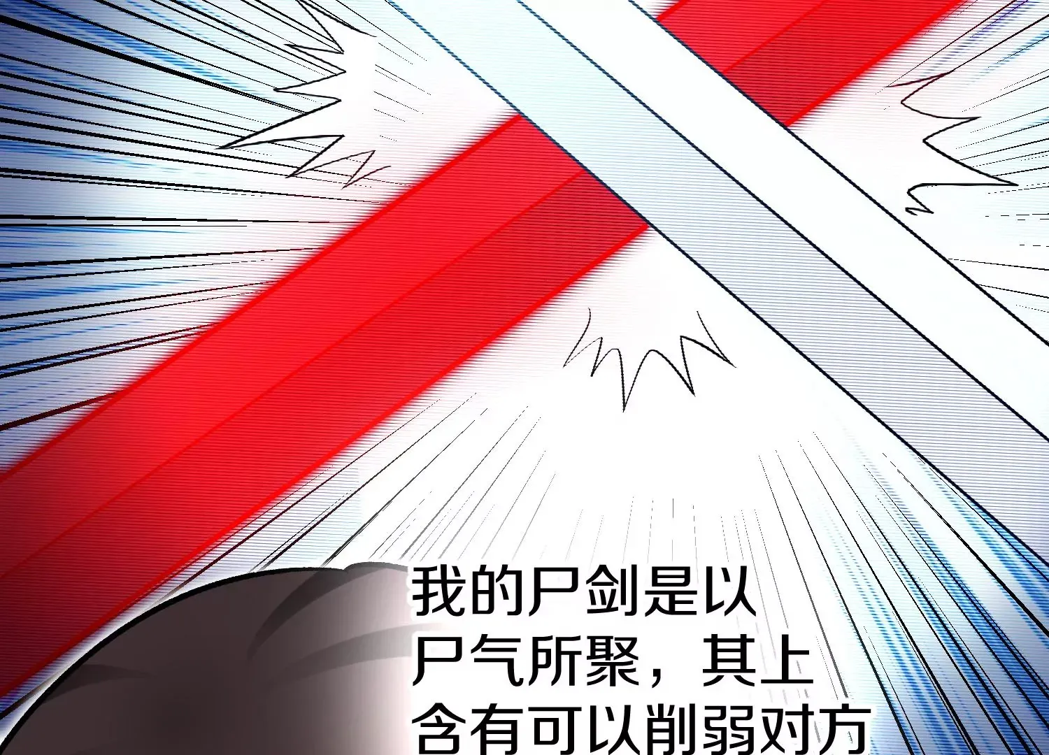第37话上 世界需要坏人！ 第96页