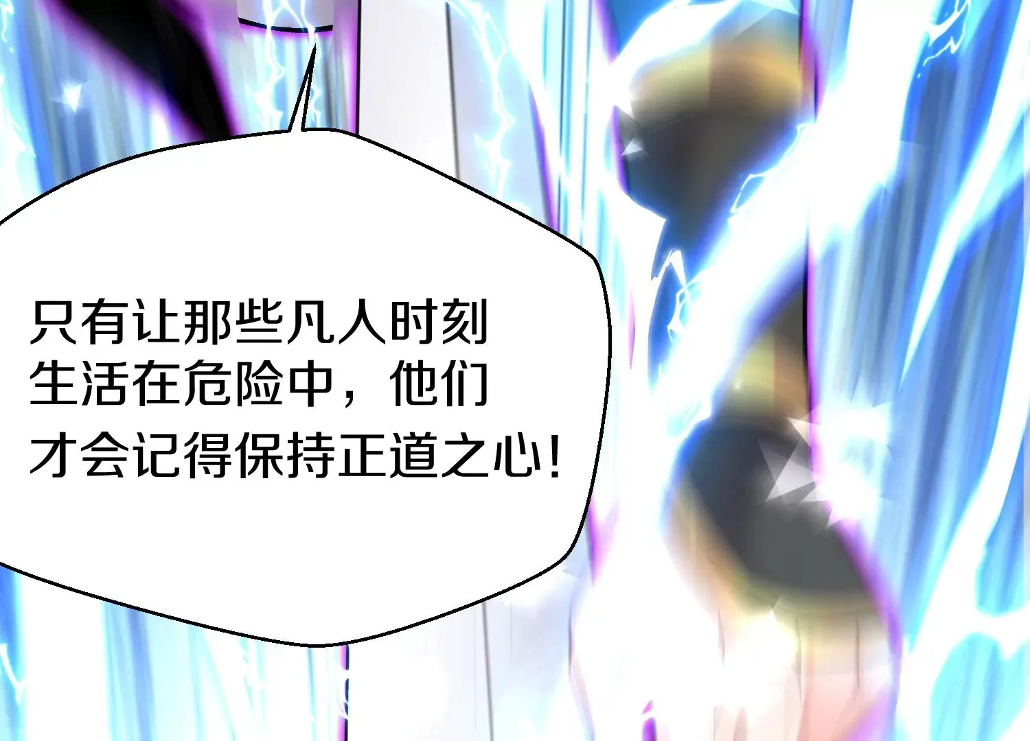 第37话上 世界需要坏人！ 第108页