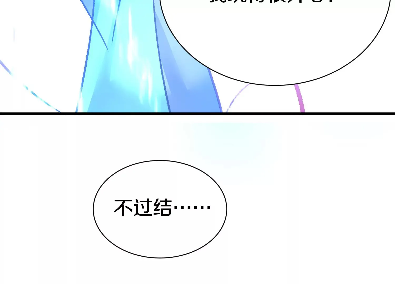 第37话上 世界需要坏人！ 第117页
