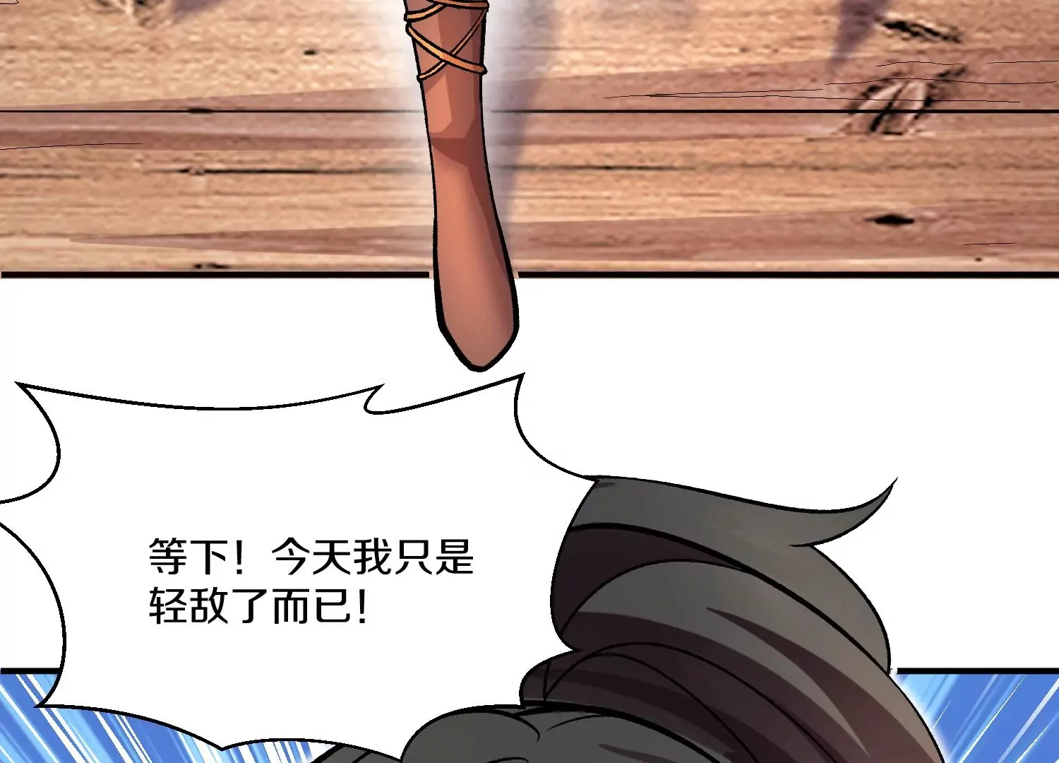 第37话下 幕后指使 第16页