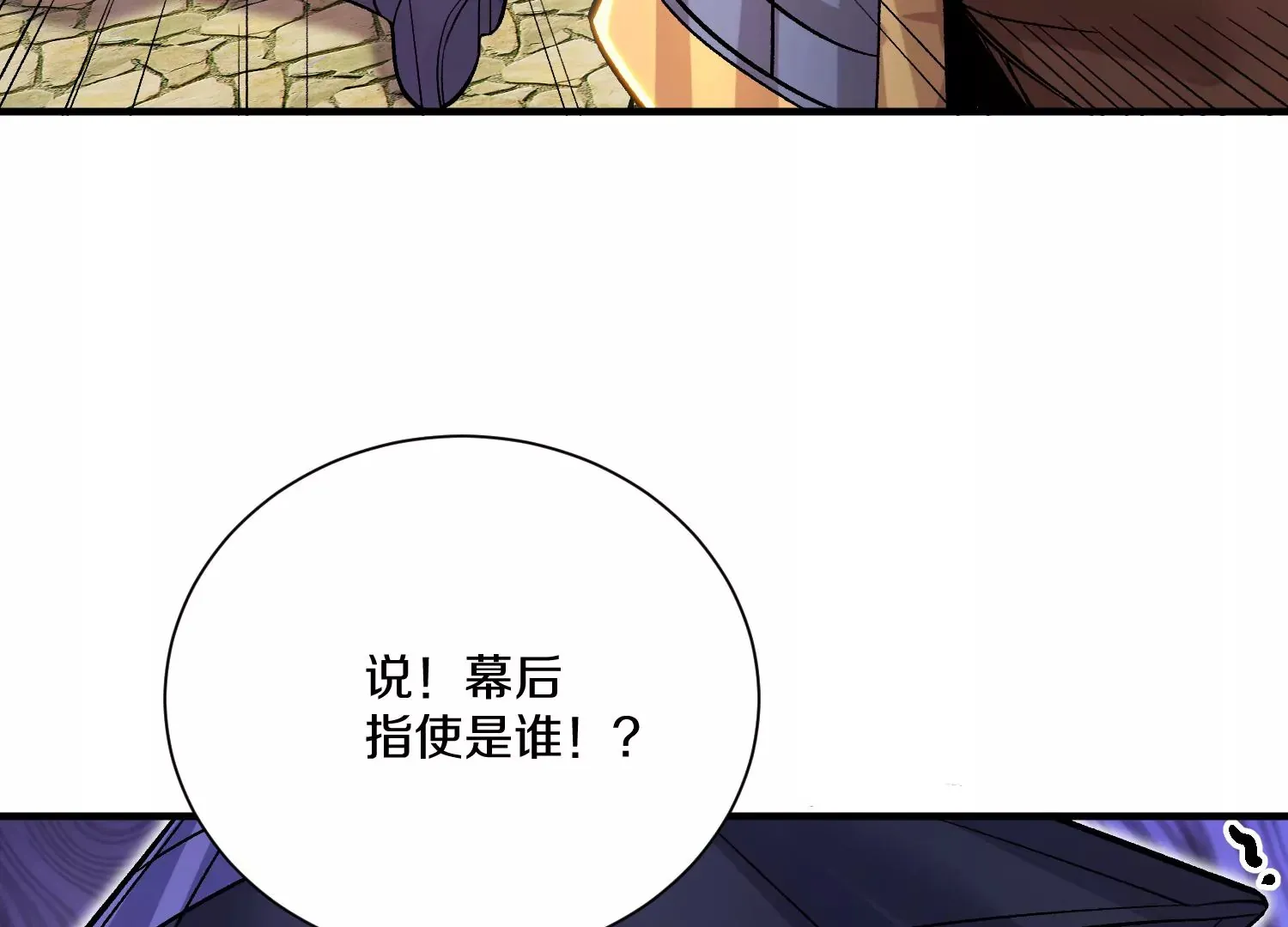 第37话下 幕后指使 第77页