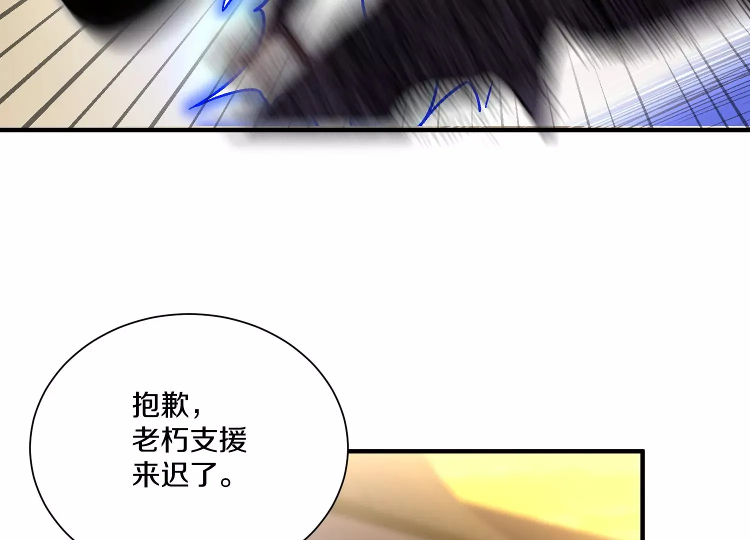 第37话下 幕后指使 第83页