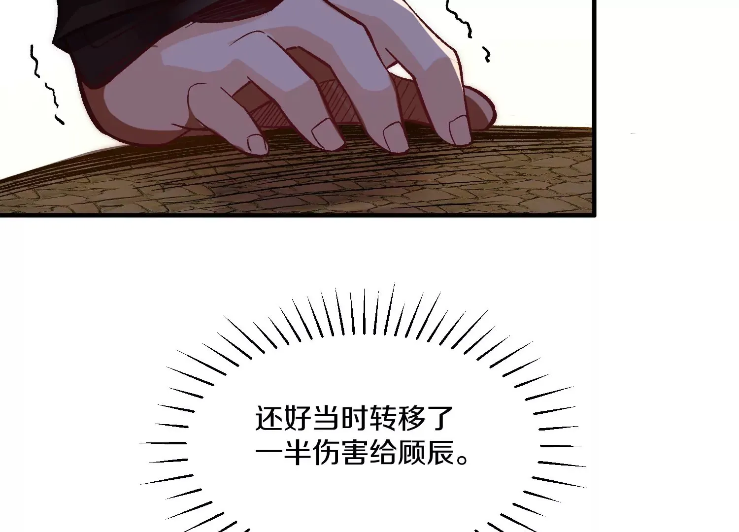 第38话上 天地会 第7页