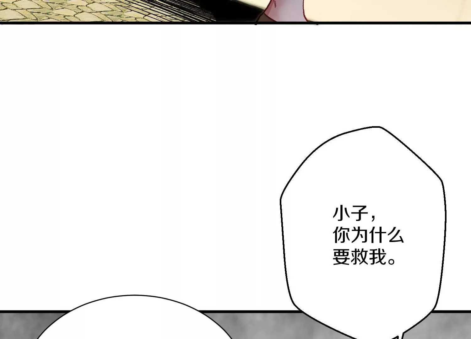 第38话上 天地会 第30页