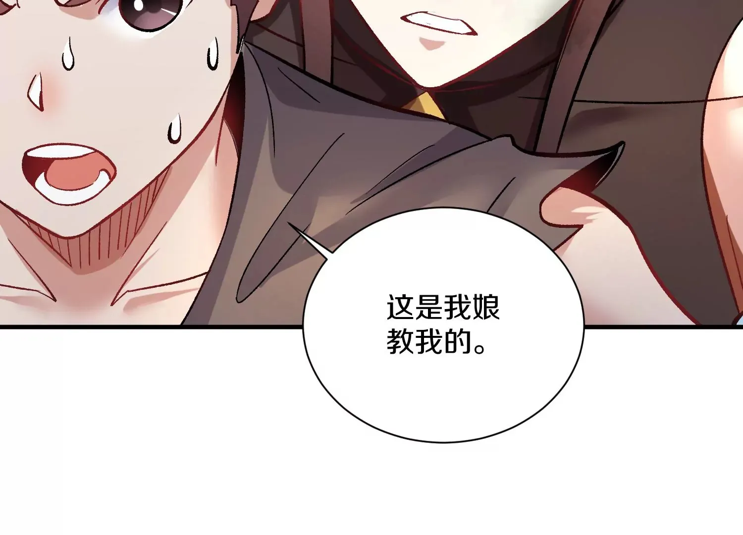 第38话上 天地会 第33页