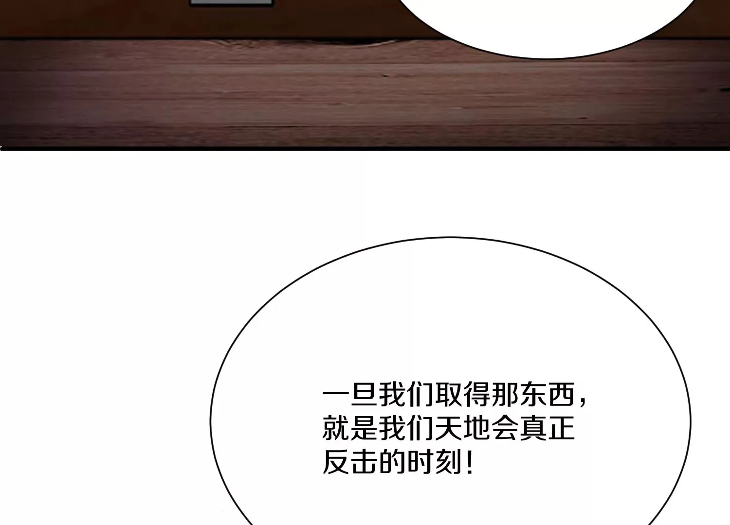 第38话上 天地会 第65页