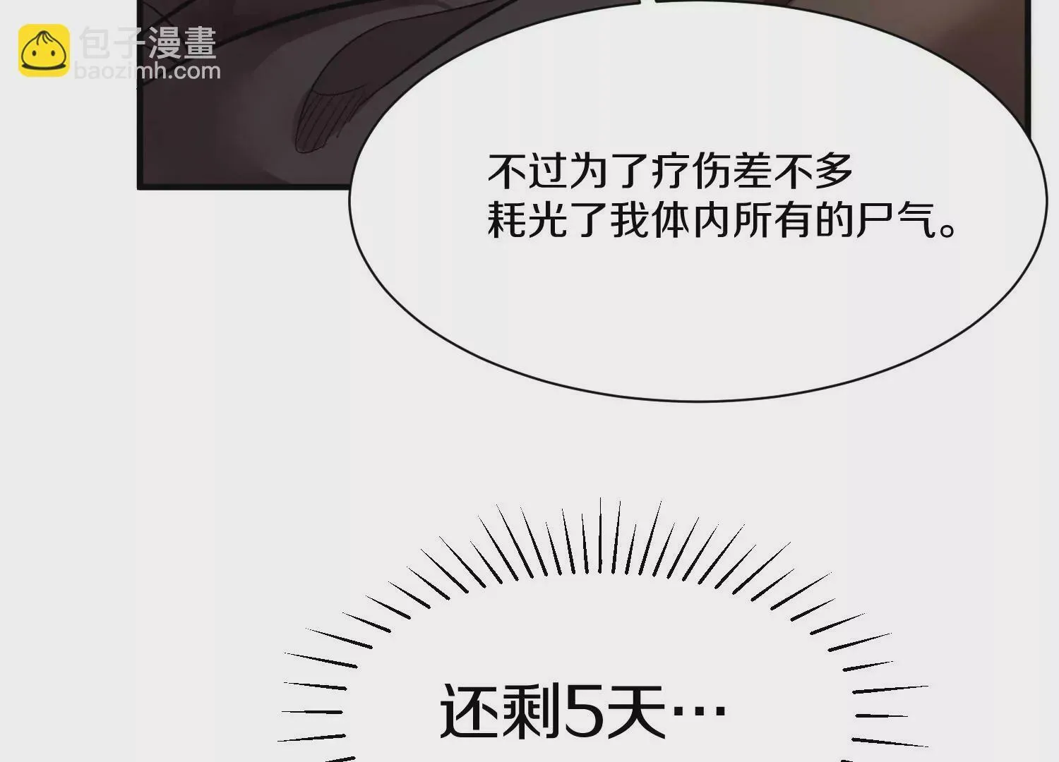 第38话上 天地会 第81页