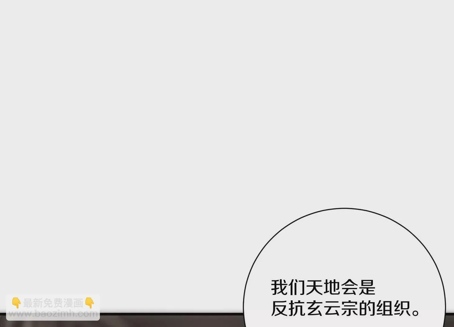 第38话上 天地会 第105页